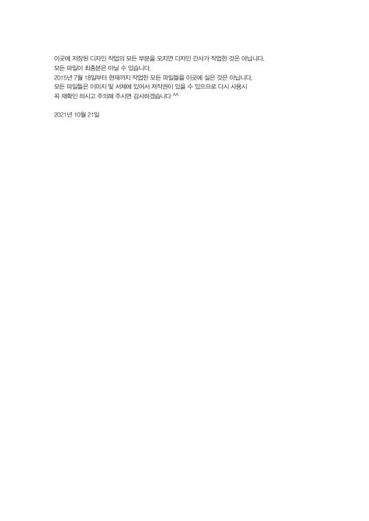 읽어주세요 (오지연 디자인 간사, 2021-10-21) 기타자료