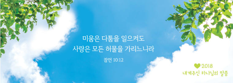 말씀카드 2018-2021