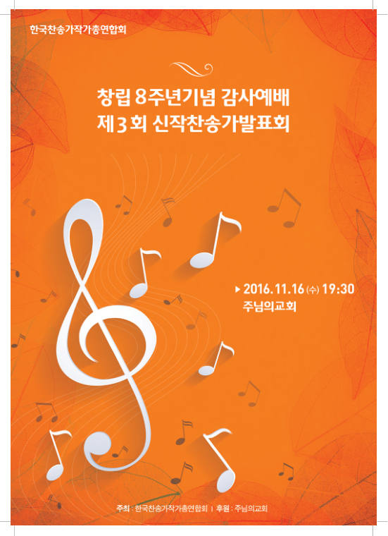 찬송가 발표회 20161116