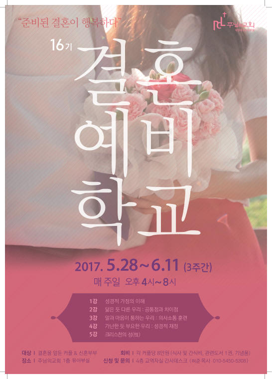 결혼예비학교 20170528, 1119