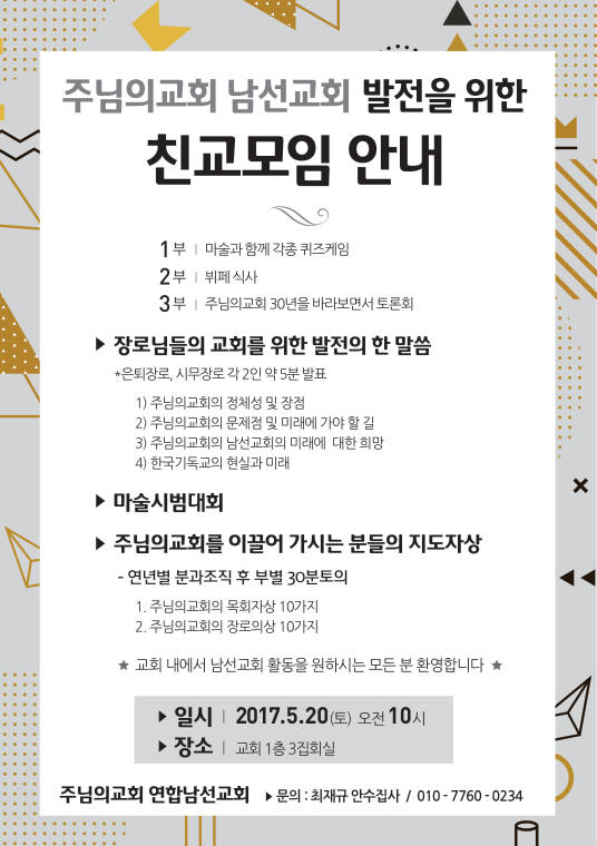 2017 남선교회 간지