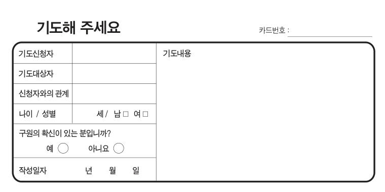 2017 중보기도 카드