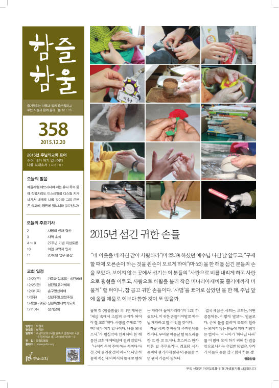 함즐함울 358호