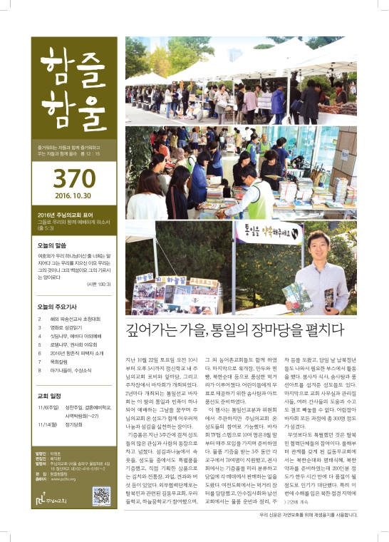 함즐함울 370호