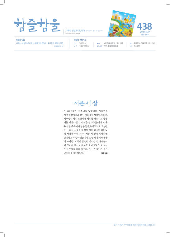 함즐함울 438호