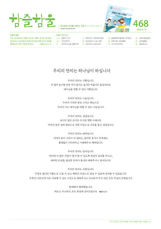 함즐함울 468호