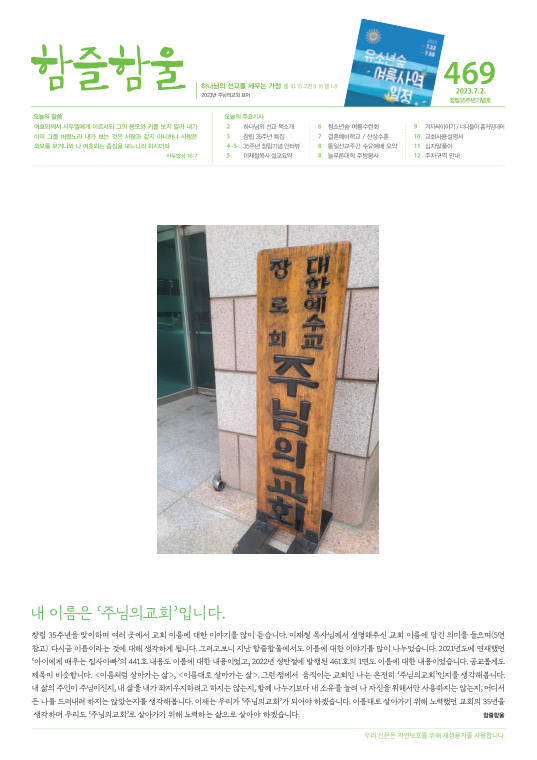 함즐함울 469호