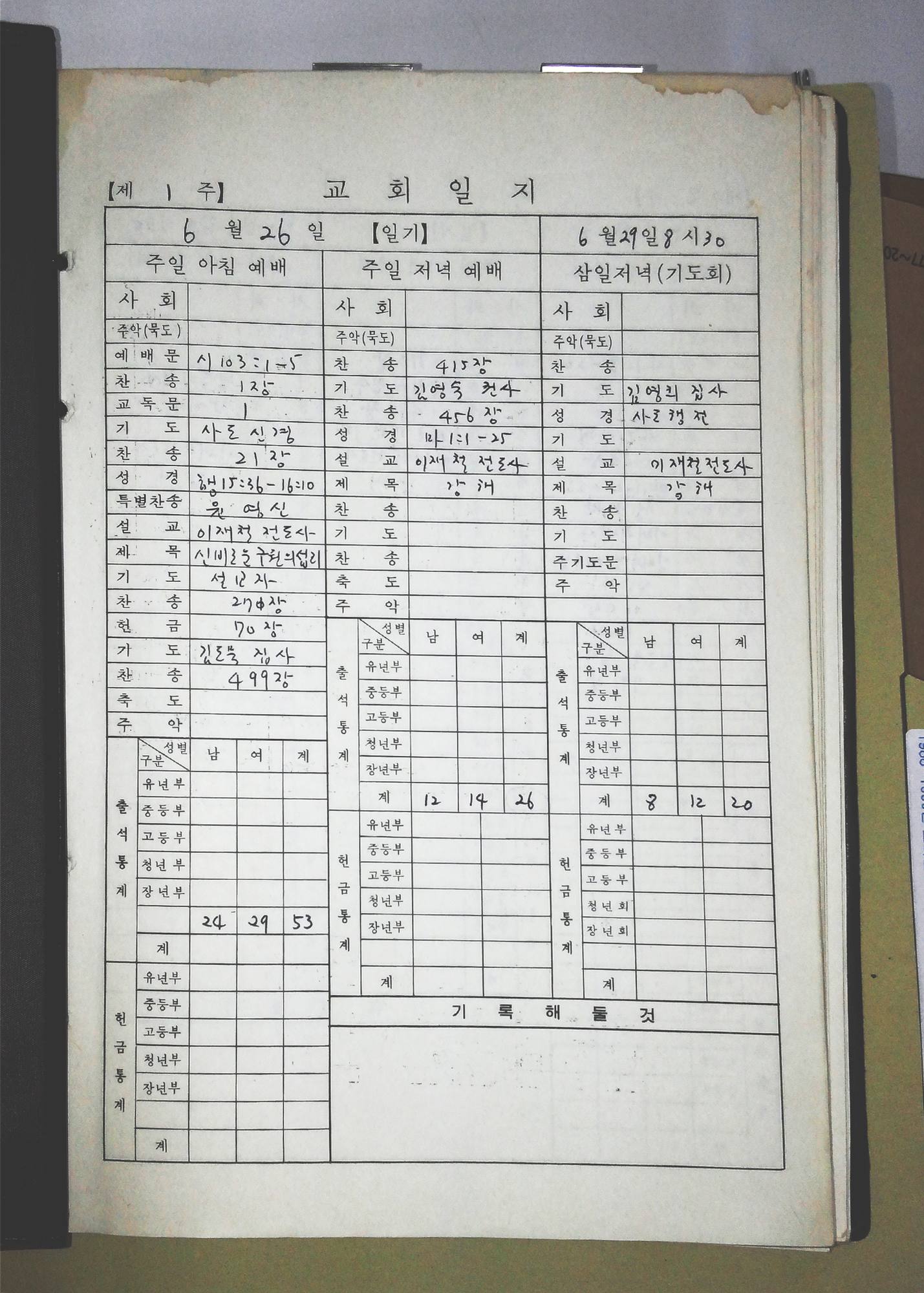 창립예배 교회일지
