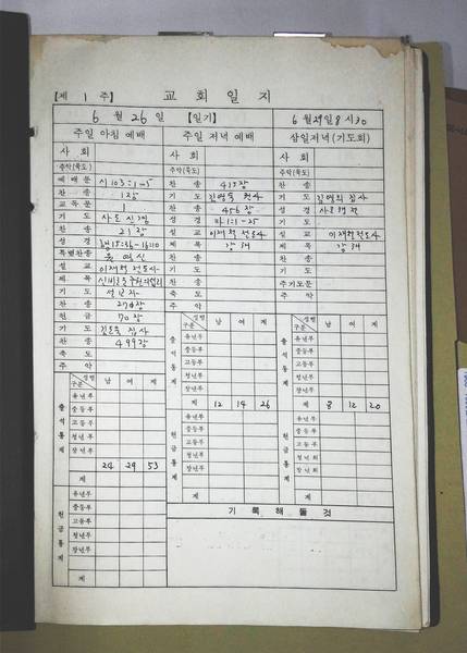 창립예배 교회일지