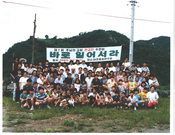 제1회 전교인수련회