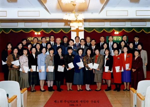 제1기 새신자수료식