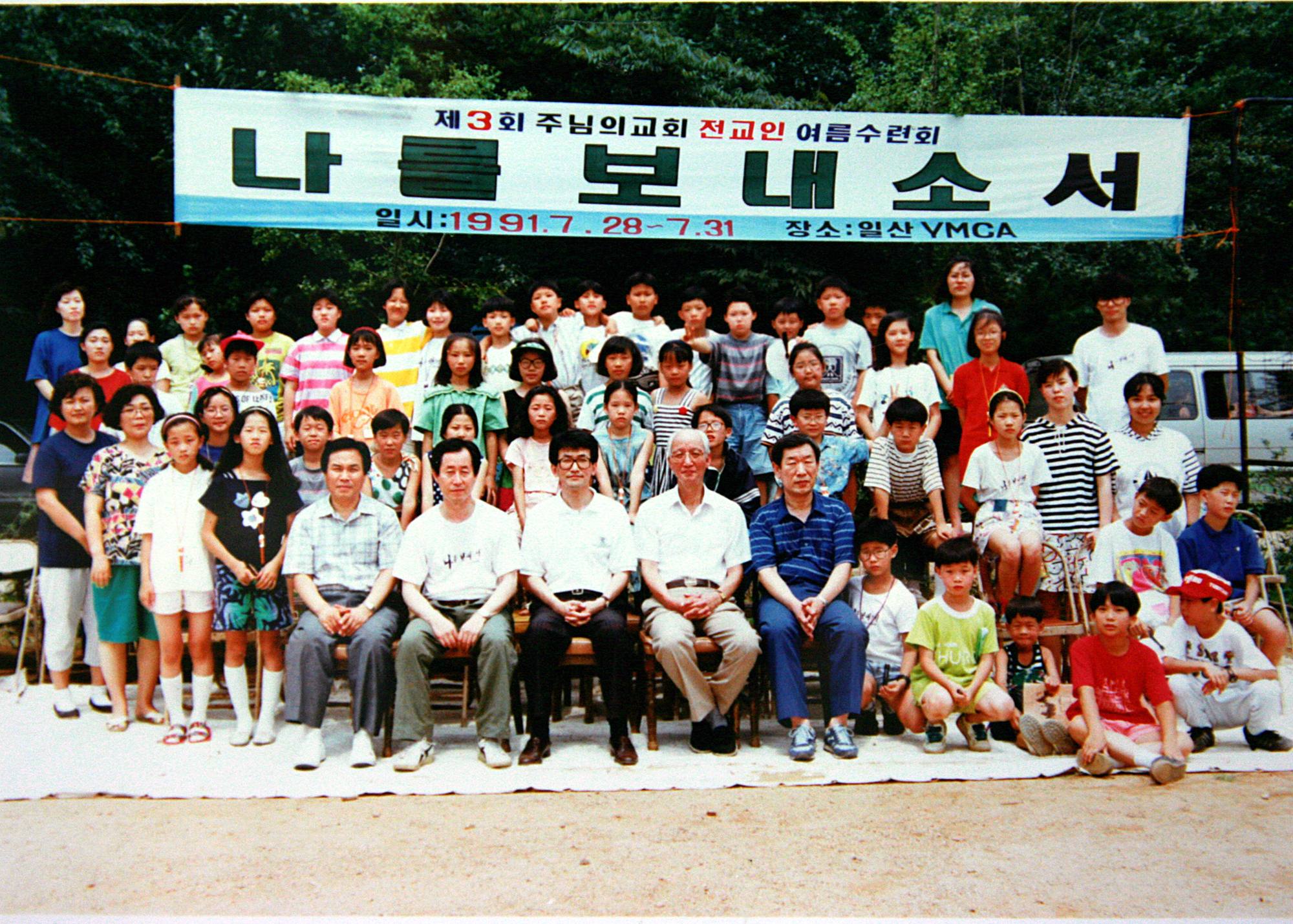 제3회 전교인수련회