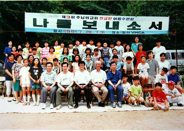 제3회 전교인수련회