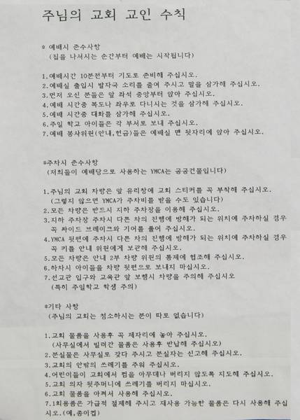 교인수칙
