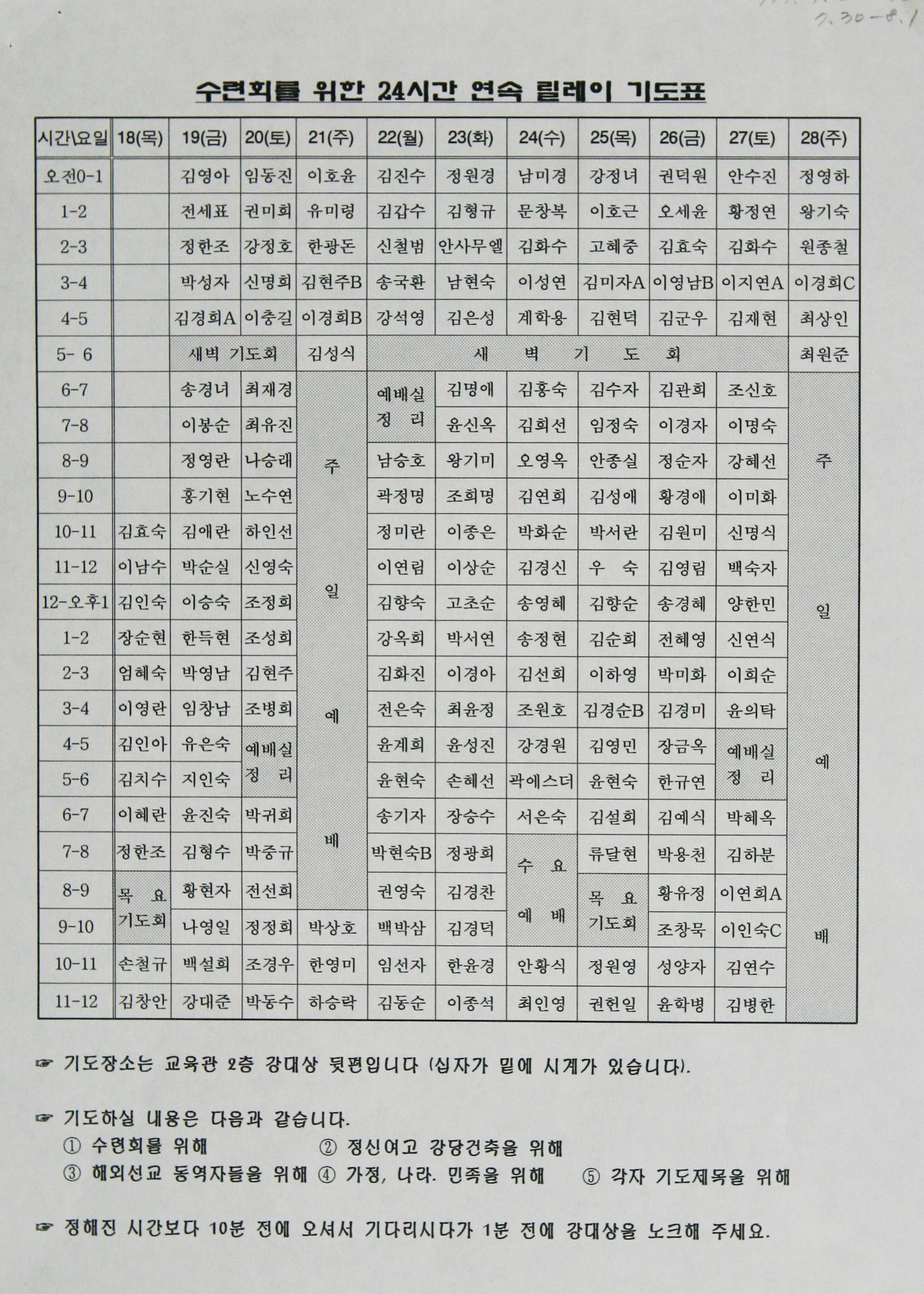 전교인 수련회