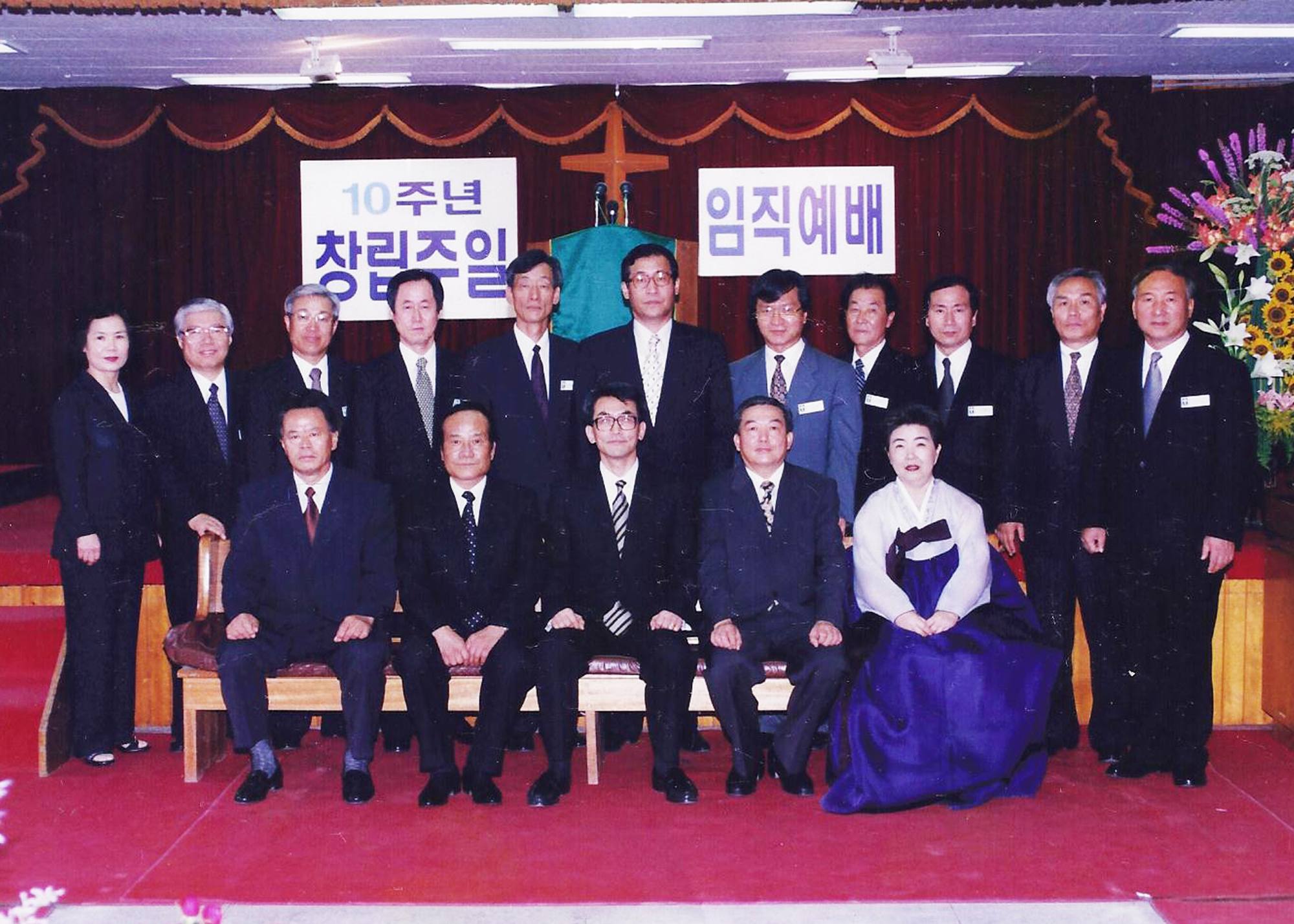 창립10주년 임직식