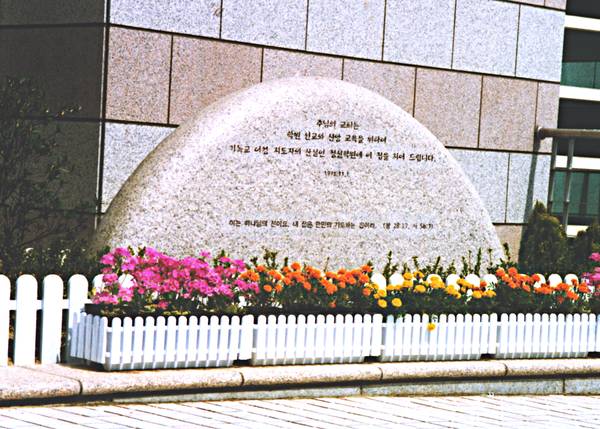 정신학원 대강당 준공