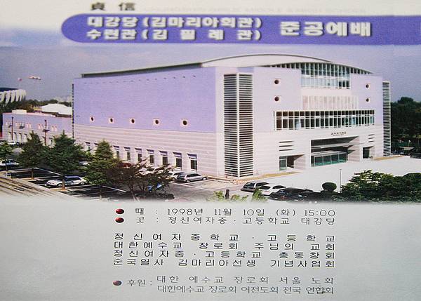 정신학원 대강당 준공