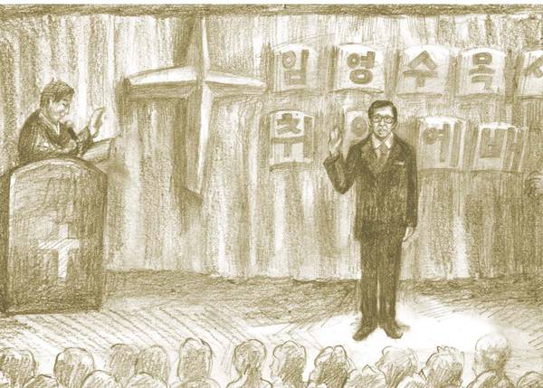 제2대 임영수 담임목사 위임