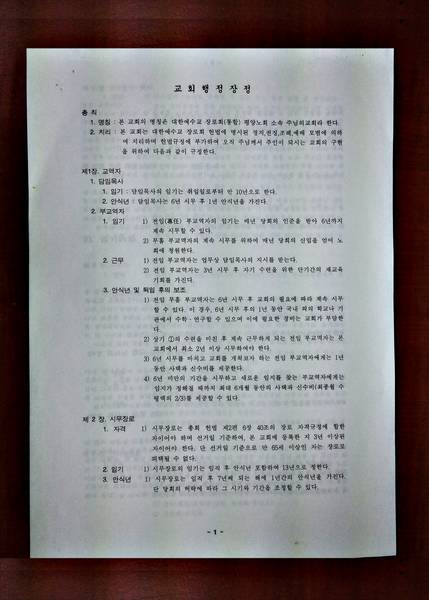 교회행정장정