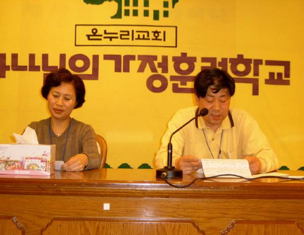하나님의 가정훈련학교