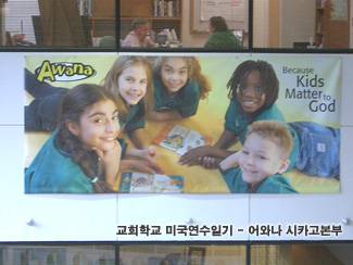 교회학교- 미국연수