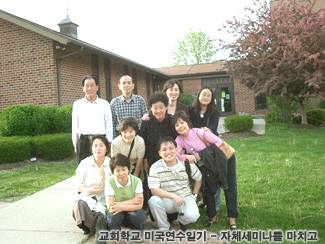 교회학교- 미국연수