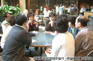 교회학교- 미국연수