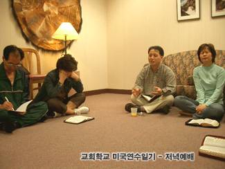 교회학교- 미국연수