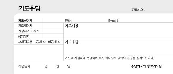 중보기도부