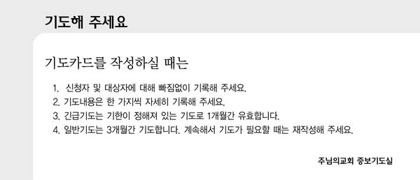 중보기도부