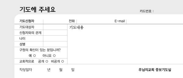 중보기도부