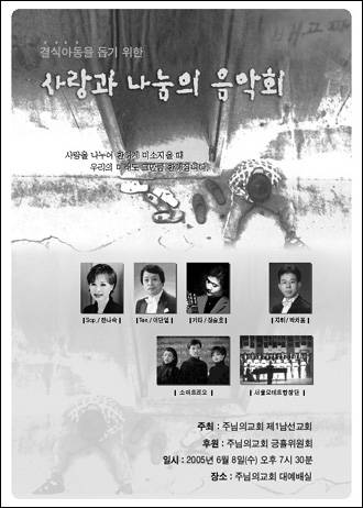사랑과 나눔 음악회 포스터