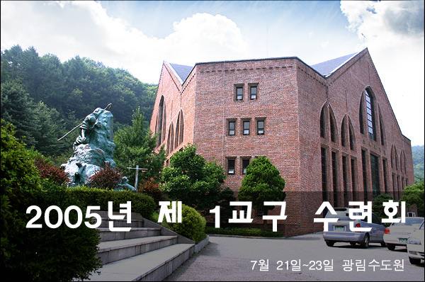 1교구 수련회