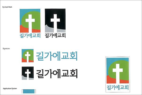 길가에교회