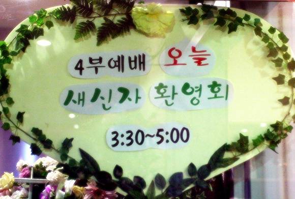 4부전도예배'오늘'