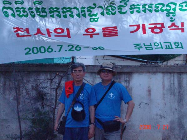 해외선교- 캄보디아