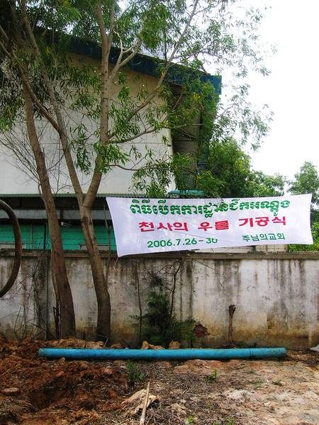 해외선교- 캄보디아
