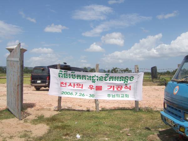 해외선교- 캄보디아