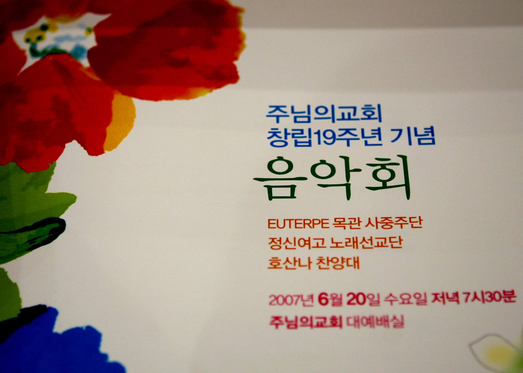 창립19주년 기념음악회