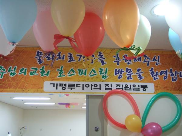호스피스- 루디아의 집