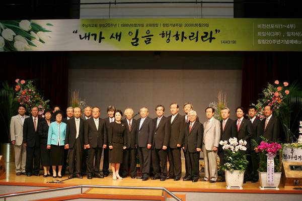 창립20주년기념 예배