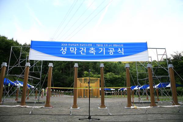 제8회 전교인수련회- 성막체험