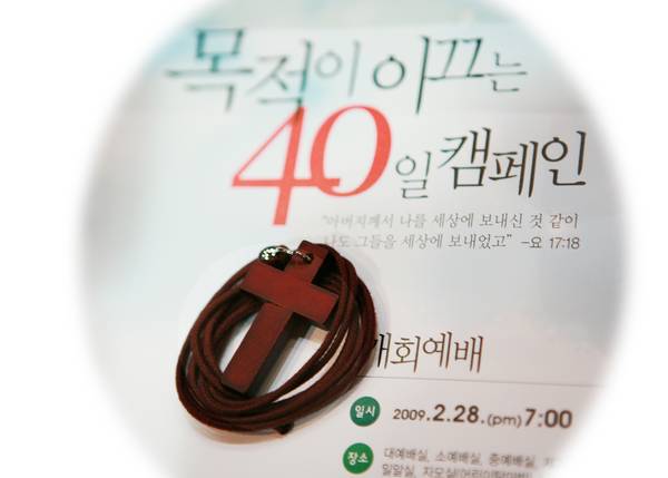 PD40 '목적이 이끄는 40일 캠페인'