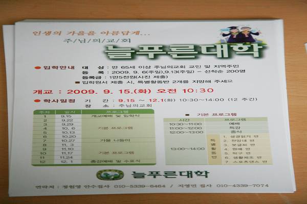 늘푸른대학 제1기
