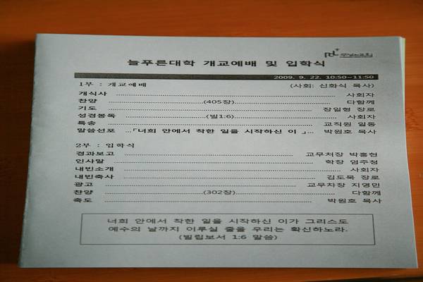 늘푸른대학 제1기