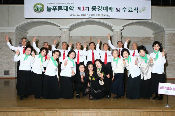늘푸른대학 제1기