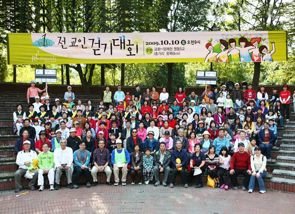 제1회 전교인걷기대회