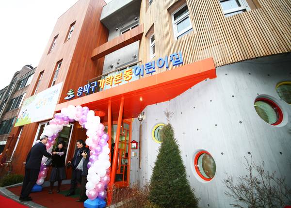 가락본동어린이집