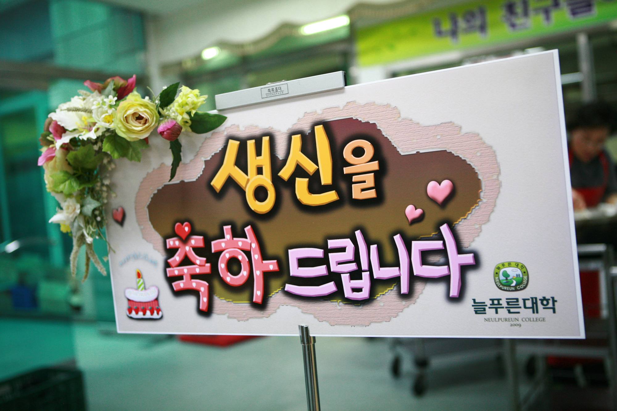 늘푸른대학 제2기